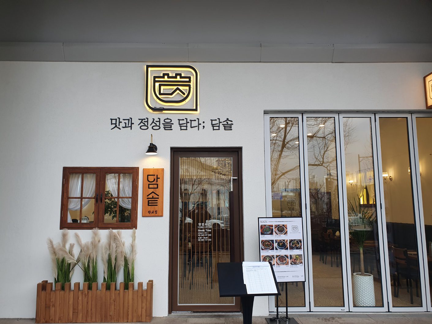 담솥 판교점 매장