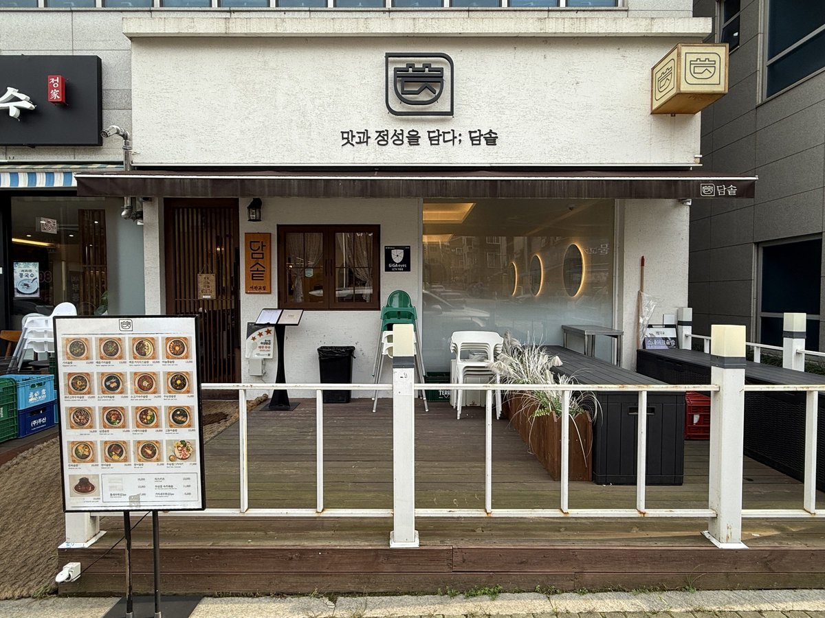 담솥 서판교점 매장